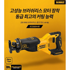 Dewalt DCS382N 18V/20V Cordless Reciprocating Saw (Bare) - KHM Megatools Corp.