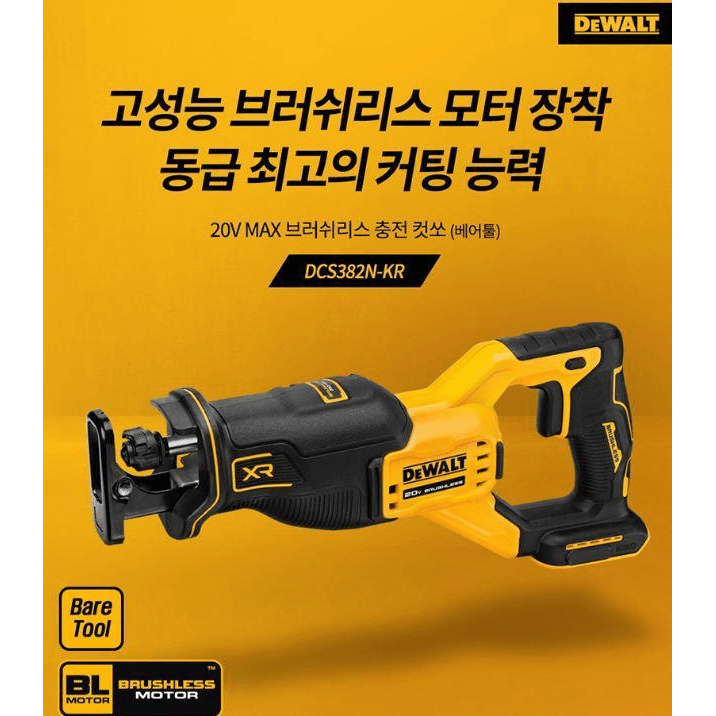 Dewalt DCS382N 18V/20V Cordless Reciprocating Saw (Bare) - KHM Megatools Corp.